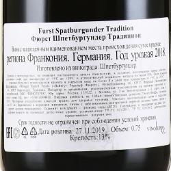 вино Рудольф Фюрст Шпетбургундер Традицион 0.75 л красное сухое контрэтикетка