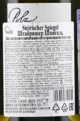 вино Польц Штайришер Шпигель 0.75 л контрэтикетка