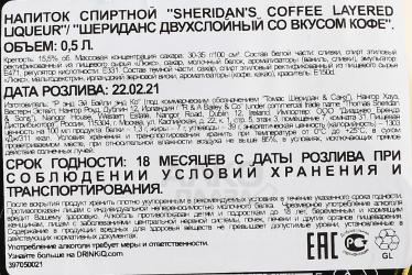 Sheridans Coffee Original - ликер Шериданс Кофейный Оригинальный 0.5 л