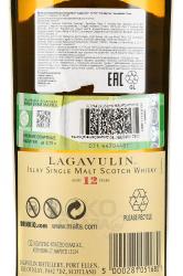 Lagavulin 12 years - виски Лагавулин 12 лет 0.7 л