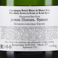 Champagne Boizel Blanc de Blancs Brut - шампанское Шампань Буазель Блан де Блан Брют 0.75 л брют белое в п/у