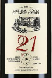 Chateau Cotes de Saint Daniel 21 - вино Шато Кот де Сант Даниел 21 1.5 л красное сухое
