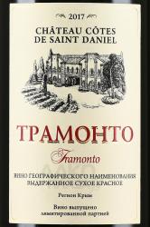 Chateau Cotes de Saint Daniel Tramonto - вино Шато Кот де Сант Даниел Трамонто Вечерняя Заря 1.5 л красное сухое