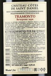 Chateau Cotes de Saint Daniel Tramonto - вино Шато Кот де Сант Даниел Трамонто Вечерняя Заря 1.5 л красное сухое