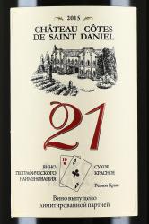 вино Шато Кот де Сант Даниел 21 3 л красное сухое этикетка