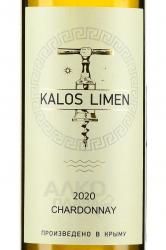 вино Калос Лимен Шардоне белое сухое 2020 год 0.75 л этикетка