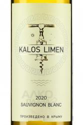 вино Калос Лимен Совиньон Блан 2020 год 0.75 л белое сухое этикетка
