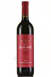 Kalos Limen Cabernet Sauvignon - вино Калос Лимен Каберне Совиньон красное сухое 2020 год 0.75 л