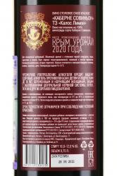 вино Калос Лимен Каберне Совиньон красное сухое 2020 год 0.75 л контрэтикетка