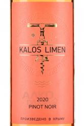 вино Калос Лимен Пино Нуар 0.75 л розовое сухое этикетка