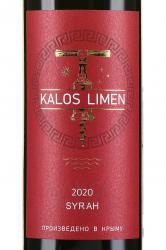 вино Калос Лимен Сира 0.75 л красное сухое этикетка