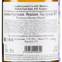 вино Chablis Grand Cru Blanchots AOC 0.75 л белое сухое контрэтикетка