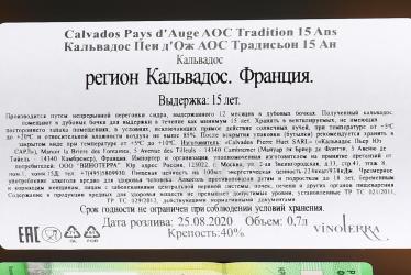 Pays d’Auge АОС Tradition 15 ans - кальвадос Пеи д’Ож АОС Традисьон 15 Ан 0.7 л в п/у