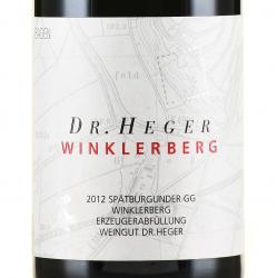 Ihringer Winklerberg Spatburgunder GG - вино Ирингер Винклерберг Шпетбургундер ГГ 0.75 л красное сухое