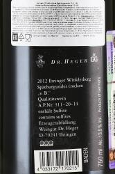 Ihringer Winklerberg Spatburgunder GG - вино Ирингер Винклерберг Шпетбургундер ГГ 0.75 л красное сухое