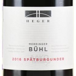 Merdinger Buhl Spatburgunder - вино Мердингер Буль Шпетбургундер 0.75 л красное сухое