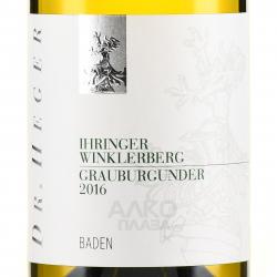 Ihringer Winklerberg Grauburgunder - вино Ирингер Винклерберг Граубургундер 0.75 л белое сухое