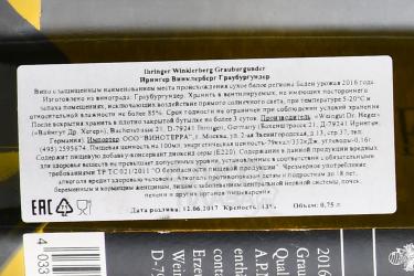 Ihringer Winklerberg Grauburgunder - вино Ирингер Винклерберг Граубургундер 0.75 л белое сухое