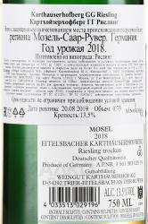 Karthauserhofberg GG Riesling - вино Картхойзерхофберг ГГ Рислинг 0.75 л белое полусухое