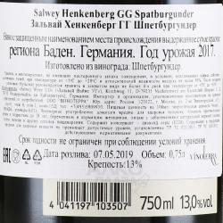 вино Salwey Henkenberg GG Spatburgunder 0.75 л красное сухое контрэтикетка