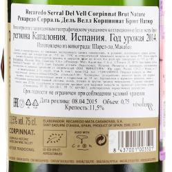 Recaredo Serral del Vell Corpinnat Brut Nature - вино игристое Рекаредо Серраль Дель Велл Корпиннат Брют Натюр 0.75 л белое экстра брют