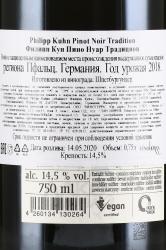 вино hilipp Kuhn Pinot Noir Tradition 0.75 л красное сухое контрэтикетка