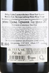 вино Philipp Kuhn Laumersheimer Pinot Noir Reserve 0.75 л красное сухое контрэтикетка