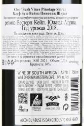 вино Cloof Bush Vines Pinotage Shiraz0.75 л красное сухое контрэтикетка