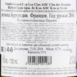 вино Chablis Grand Cru Les Clos АОС Clos des Hospices 0.75 л белое сухое контрэтикетка
