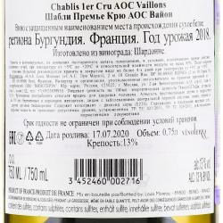 вино Chablis Premier Cru AOC Vaillons 0.75 л белое сухое контрэтикетка