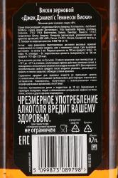 Jack Daniels - виски Джек Дэниэлс 0.7 л