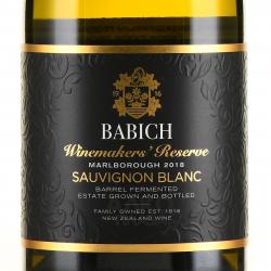 Babich Winemakers Reserve Marlborough Sauvignon Blanc - вино Бабич Вайнмэйкерс Резерв Мальборо Совиньон Блан 0.75 л белое сухое