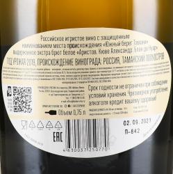 Aristov Cuvee Alexander Blanc de Noirs - вино игристое Аристов Кюве Александр Блан де Нуар 0.75 л