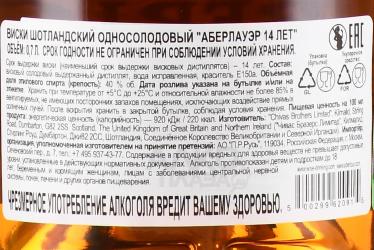 Aberlour 14 Years Old - виски односолодовый Аберлауэр 14 лет 0.7 л в тубе