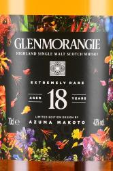 Glenmorangie 18 Years Old Azuma Makoto - виски Гленморанджи Азумо Макото 18 лет 0.7 л в п/у