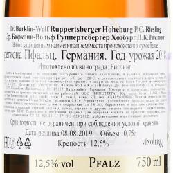 вино Dr. Buerklin-Wolf Ruppertsberger Hoheburg P.C. 0.75 л белое сухое контрэтикетка