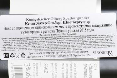 вино Konigsbacher Olberg Spatburgunder 0.75 л красное сухое контрэтикетка