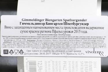 вино Gimmeldinger Biengarten Spatburgunder 0.75 л красное сухое контрэтикетка