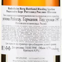 Rudesheim Berg Rottland Riesling Spatlese - вино Рюдесхайм Берг Роттланд Рислинг Шпэтлезе 0.75 л белое сладкое