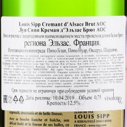 Louis Sipp, Cremant d’Alsace Brut АОС - вино игристое Луи Сипп Креман д’Эльзас Брют АОС 0.75 л белое брют