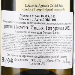 Moscato d’Asti DOCG 101 - вино игристое Москато д’Асти ДОКГ 101 0.75 л белое сладкое