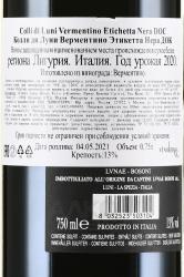 вино Colli Di Luni Lunae Vermentino Etichetta Nera DOC 0.75 л белое сухое контрэтикетка