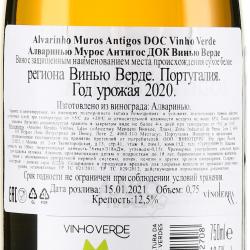 вино Alvarinho Muros Antigos Vinho Verde DOC 0.75 л белое сухое контрэтикетка