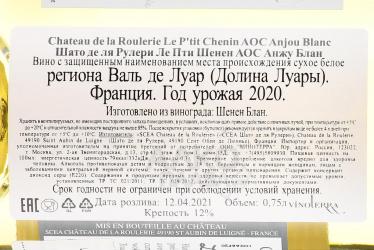 вино Шато де ля Рулeри Ле Пти Шенен АОС Анжу Блан 0.75 л белое сухое 2018-20 год контрэтикетка