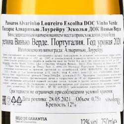 вино Passaros Alvarinho Loureiro Escolha DOC Vinho Verde 0.75 л белое сухое контрэтикетка