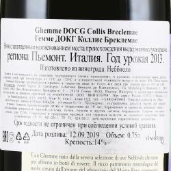вино Ghemme DOCG Collis Breclemae 0.75 л красное сухое контрэтикетка