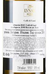 Albarola Colli di Luni DOC - вино Альбарола ДОК Колли ди Луни 0.75 л белое сухое