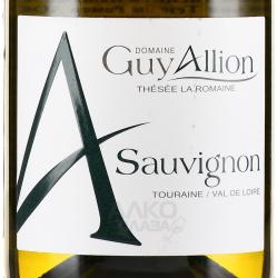 вино Domaine Guy Allion Sauvignon A Thesee La Romaine Touraine AOC 0.75 л белое сухое этикетка