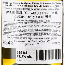 вино Domaine Guy Allion Sauvignon A Thesee La Romaine Touraine AOC 0.75 л белое сухое контрэтикетка