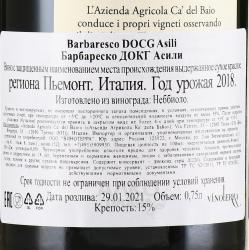 вино Barbaresco Asili DOCG 0.75 л контрэтикетка